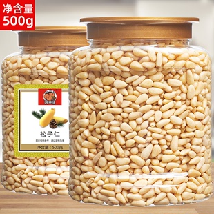 大颗粒散装 原味生松子仁东北野生白松仁熟红松子 松子肉500g 包邮