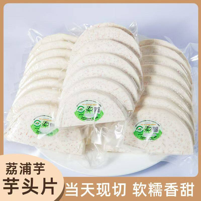 荔浦芋头新鲜广西芋头块