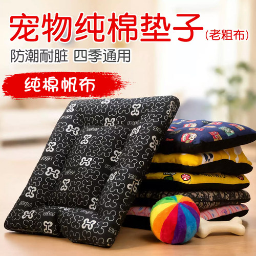 四季通用加厚纯棉帆布宠物睡垫子