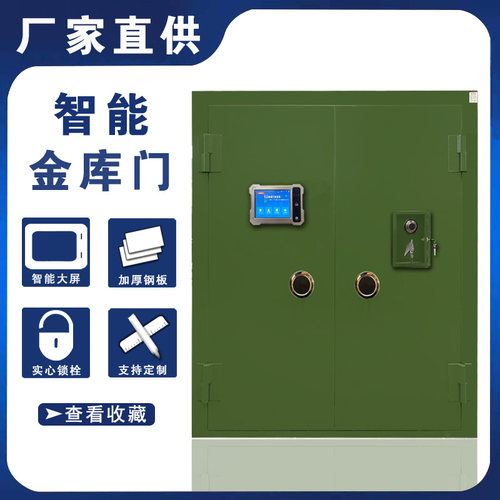 不锈钢金库门定制枪械库弹药库智能联网防盗门金店家用别墅密室门 - 封面