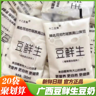 十二主角豆鲜生豆奶180ml即饮袋装儿童学生营养早餐广西黄豆豆浆