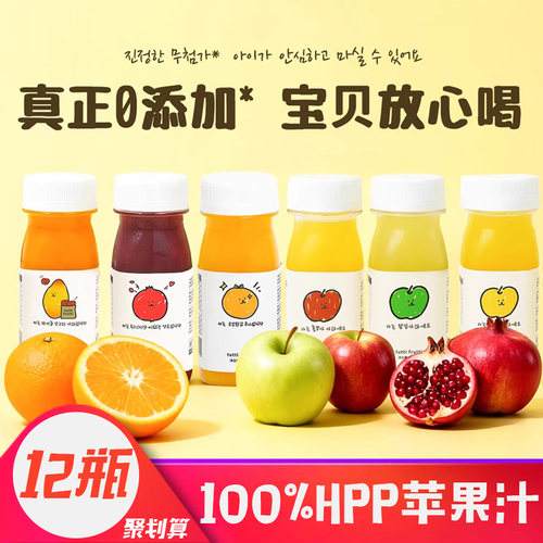 100%HPP无添加儿童苹果汁12瓶