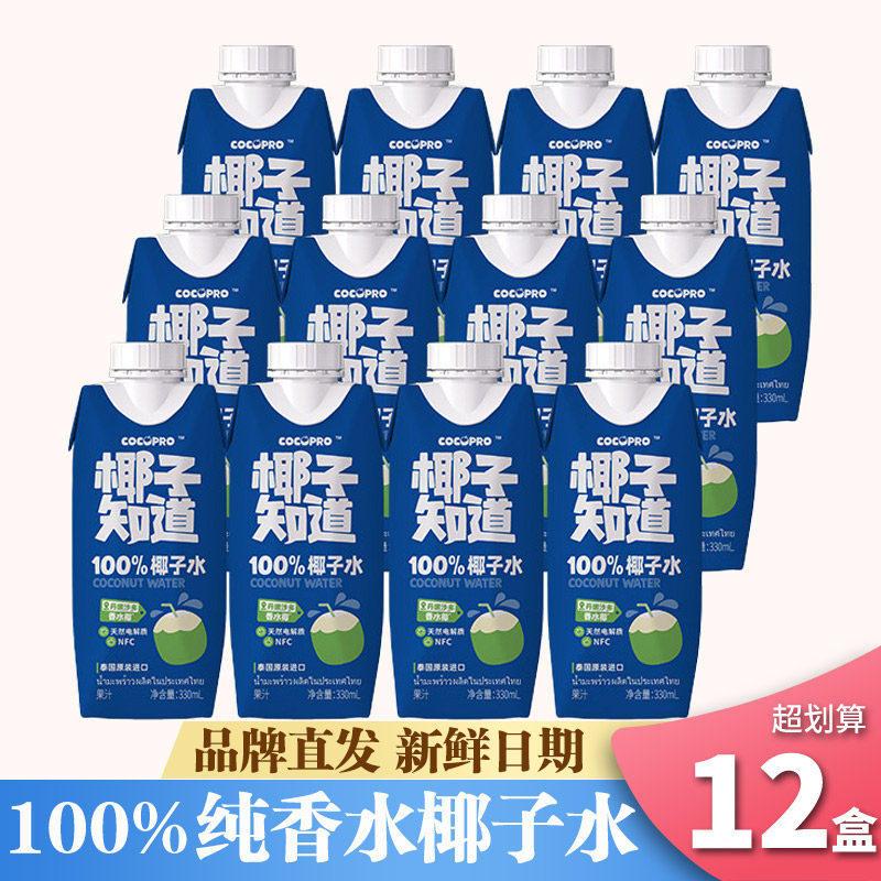 椰子知道香水椰子水330*12瓶100%椰子水孕妇儿童椰奶NFC泰国进口