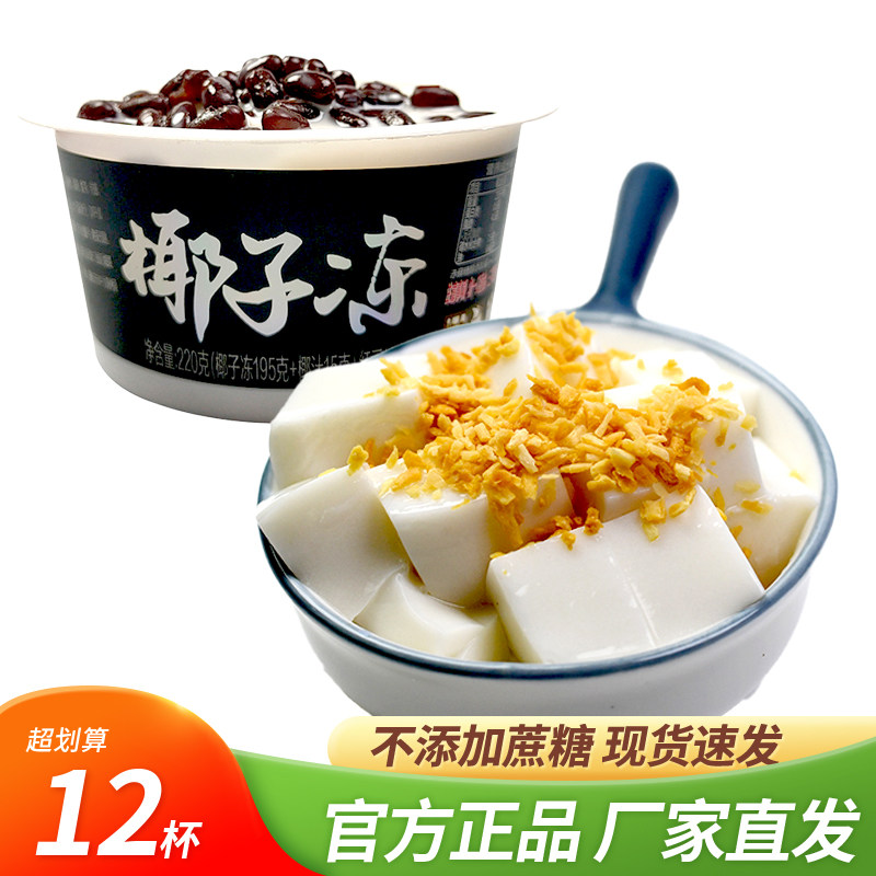 果不离固态椰奶椰粒红豆味椰子冻图片