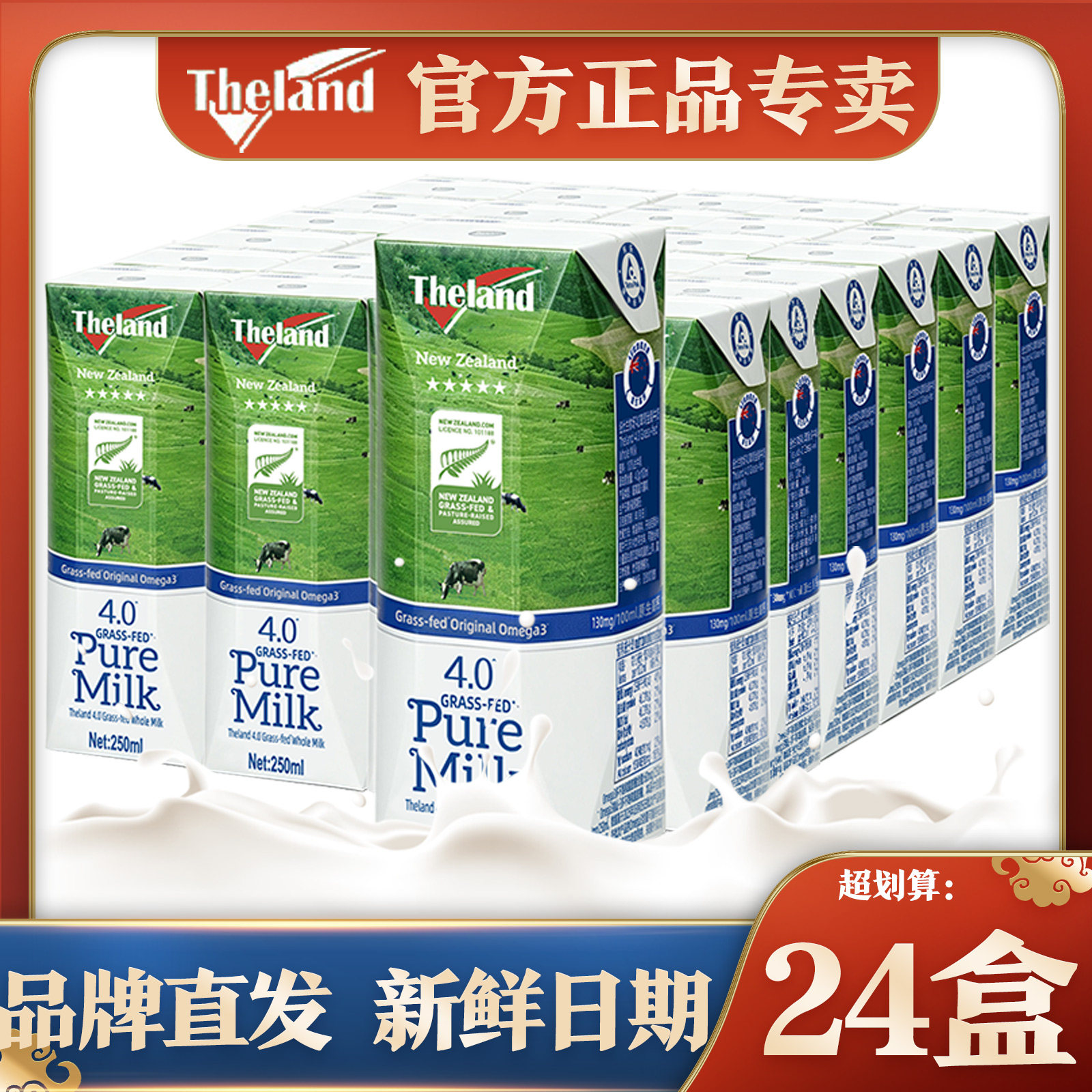 纽仕兰原装进口全脂牛奶新西兰