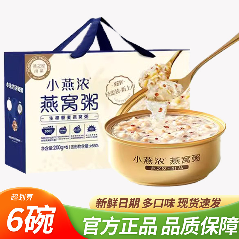 小燕浓礼盒装营养燕窝粥燕之屋图片