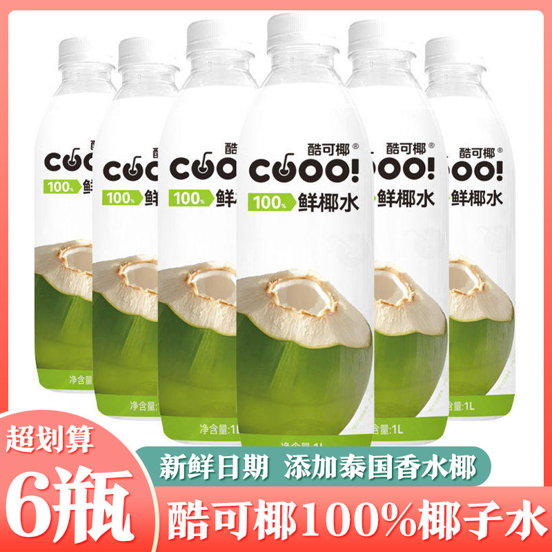 酷可椰100%椰子水天然泰国鲜椰青水1L*6瓶装0香精富含电解质0脂肪