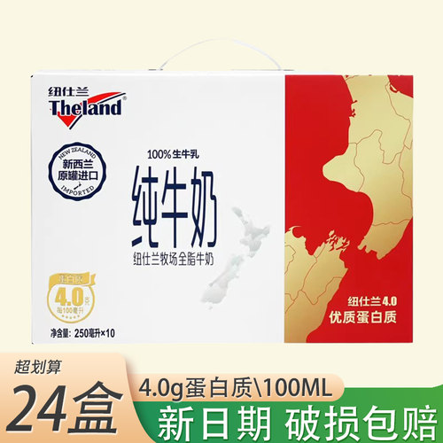 纽仕兰新西兰全脂纯牛奶24盒