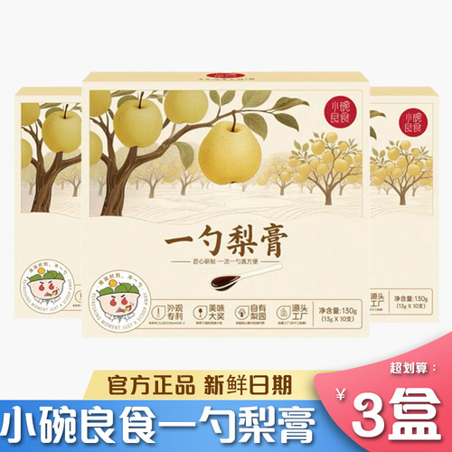 小碗良食一勺梨膏秋梨膏