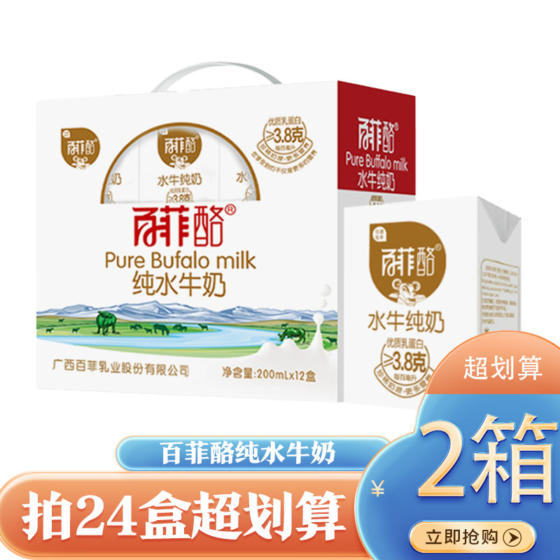 百菲酪牛奶正品专卖店水牛奶百洛菲非酪百菲诺菲骆洛酪佰菲白菲,咖啡/麦片/冲饮,纯牛奶,淘宝优惠券,粉丝福利购,淘宝优惠卷