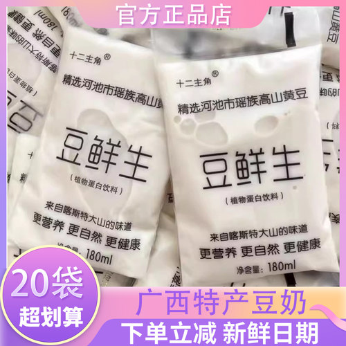 豆鲜生广西特产豆奶早餐豆浆