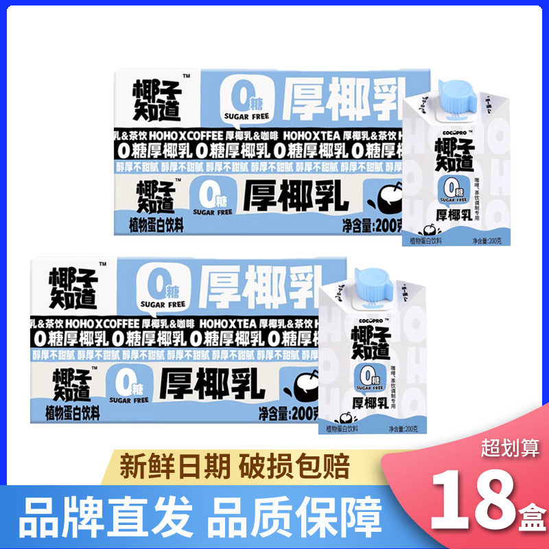 椰子知道0糖厚椰乳正品店自制生椰拿铁椰奶椰子汁植物蛋白饮料浆