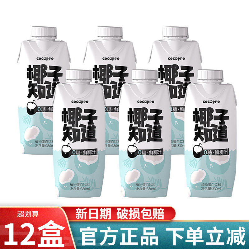 0糖椰汁椰子知道零糖生榨椰汁正品店零糖孕妇无糖椰子水330ml*6瓶