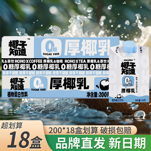 椰子知道0糖厚椰乳椰奶椰汁