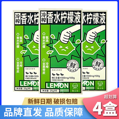姚小茶香水冷榨柠檬液25g*6条*4