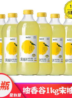 柚香谷宋柚汁1kg*6瓶整箱大瓶装双柚汁正品店柚子汁饮料常山胡柚