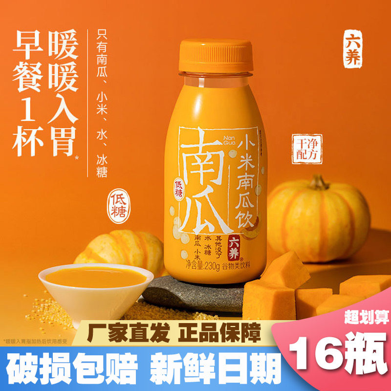 【新品】六养小米南瓜饮小米汁低脂低糖健康五谷粗粮饮料230g*16,咖啡/麦片/冲饮,纯果蔬汁/纯果汁,淘宝优惠券,粉丝福利购,淘宝优惠卷