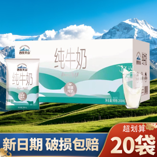 西牧天山纯牛奶官方正品 店新疆西木天山牧场牧语200ml整箱袋装