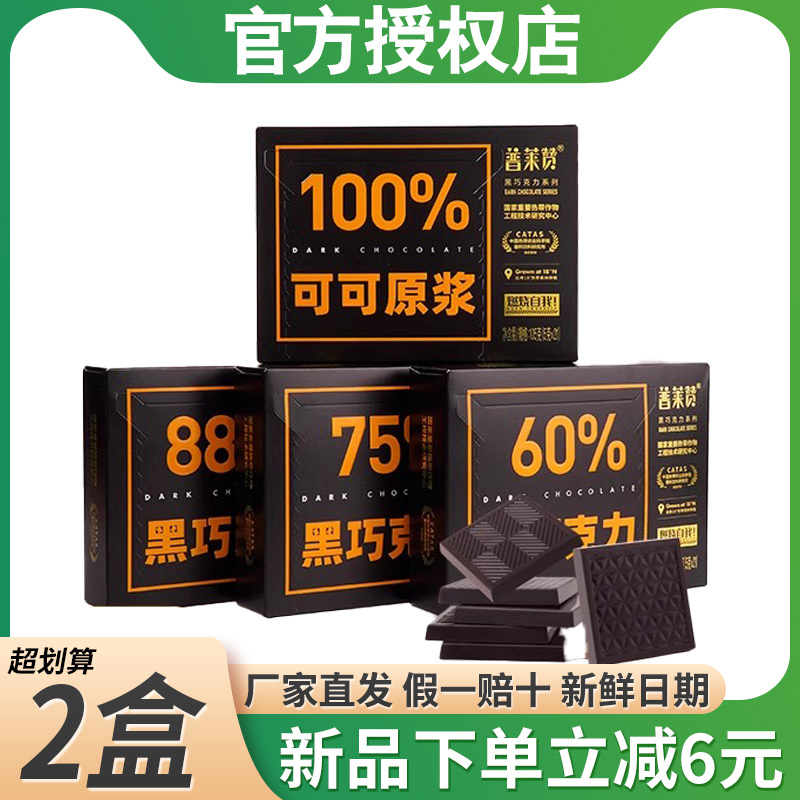 普莱赞纯黑巧克力真可可脂