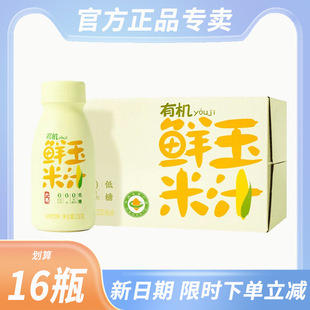六养新鲜玉米汁有机现榨现灌五谷杂粮粗粮营养早餐饮料230g 8瓶装