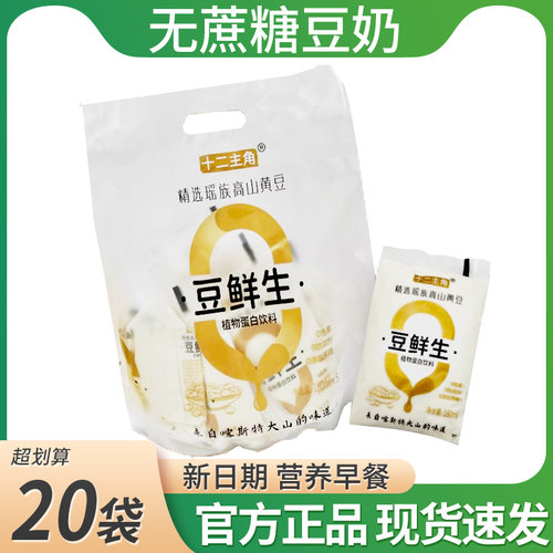 广西豆鲜生无蔗糖豆奶180ml*20袋