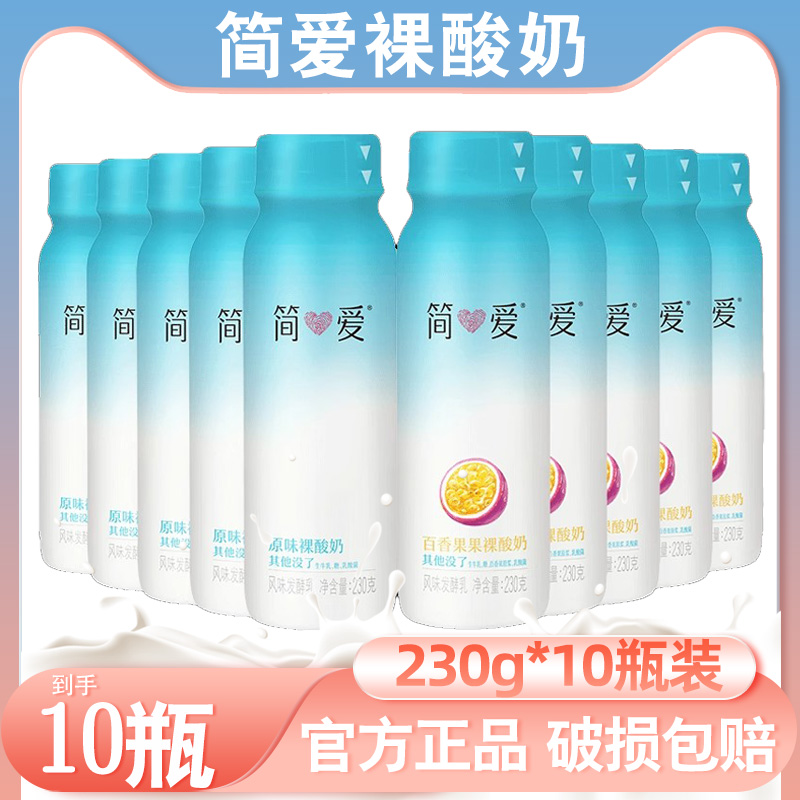 简爱裸酸奶益生菌酸奶