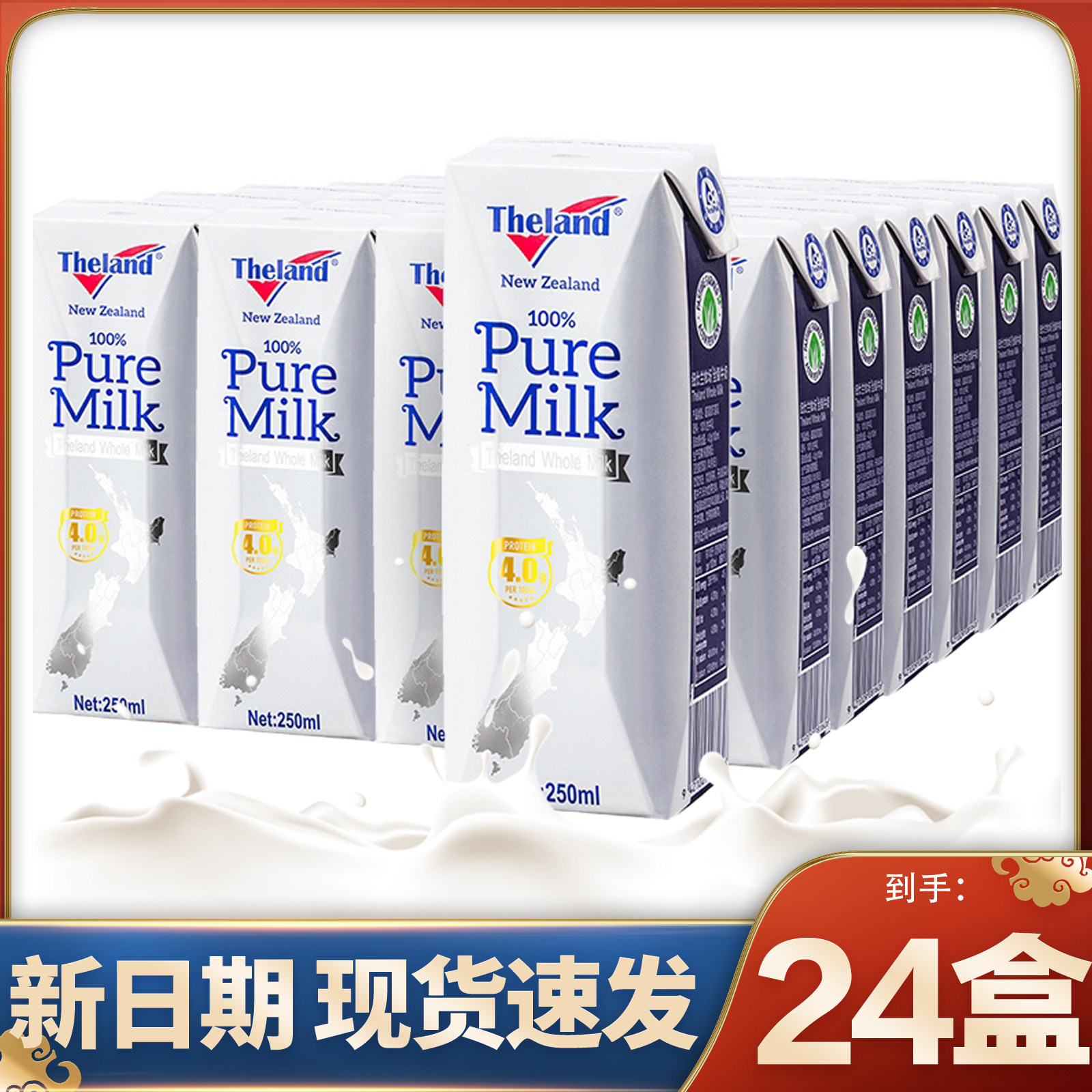纽仕兰官方正品店牛奶新西兰进口4.0g蛋白250ml*24盒全脂整箱早餐