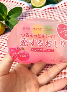 去角质皂恋爱蜜桃日本