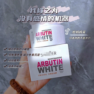 尊滴太牛了!外肖欧美 熊果苷镁白淡班面霜50g 减少色素沉淀