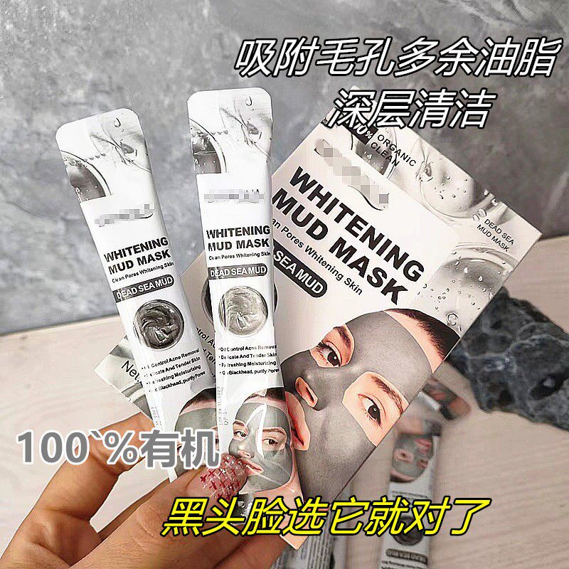 出口欧美！100%有机 死海泥清洁面膜8g*10支 清洁控油亮白