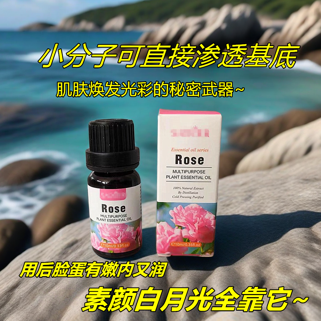 出口美国！嘎嘎滋润！大马革士玫瑰精油10ml 提亮肤色 淡/黑焕白