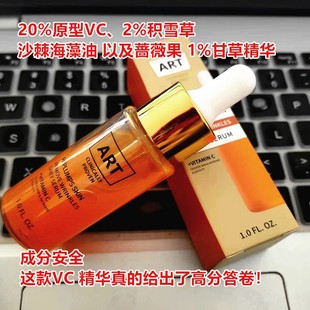 VC精华30ml高浓提亮嫩白 20% 出口法国 源320