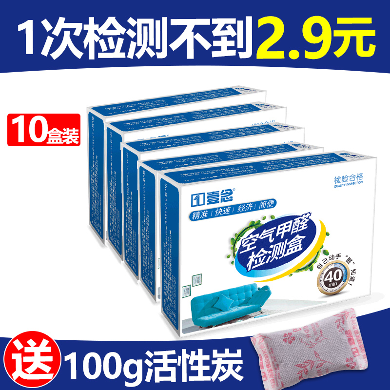 [壹念京都专卖甲醛检测仪]壹念甲醛检测盒家用甲醛检测仪测甲醛试月销量4件仅售28.8元