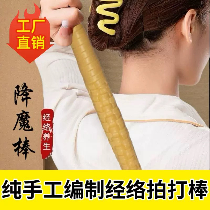 手工编织降魔棒手持式全身敲打促进血液循环缓解疲劳按摩拍痧板