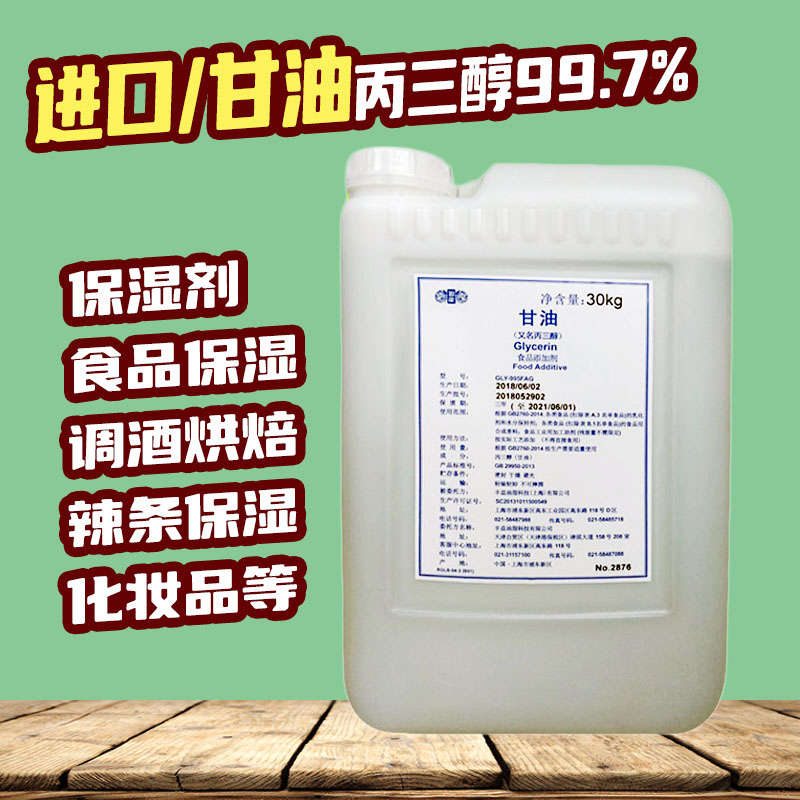 食品级甘油 丰益锐龙 丙三醇食用甘油翻糖烘焙甘油滋润美白保湿剂