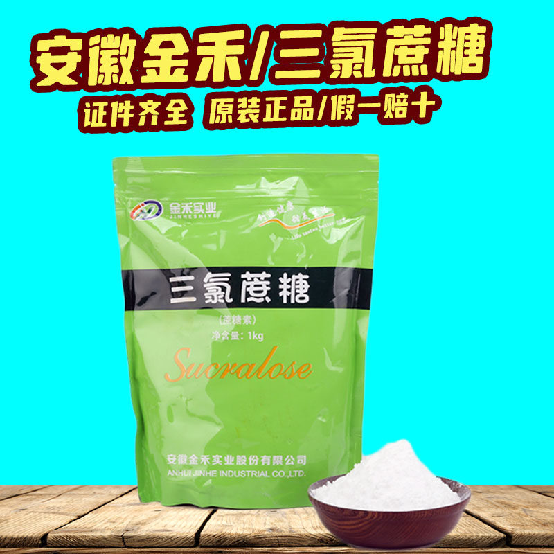 三氯蔗糖600倍食品级甜味剂