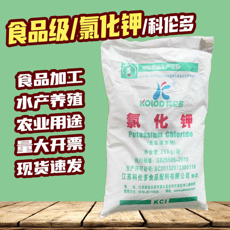 食用氯化钾食品级细粉末水产养殖肥料兽用对虾养殖补钾科伦多25kg