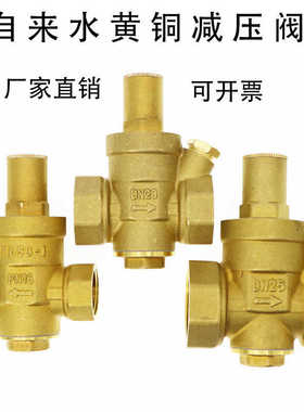 4分家用自来水减压阀热水器净水器50稳压阀20可调式25恒压阀DN15
