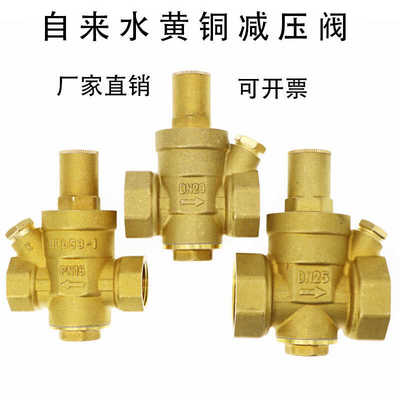 净水器4分可调式家用DN15恒压阀