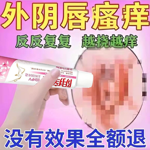 九芙春阴痒王外阴瘙痒止痒异味大腿内侧皮肤外用抑菌乳膏15g