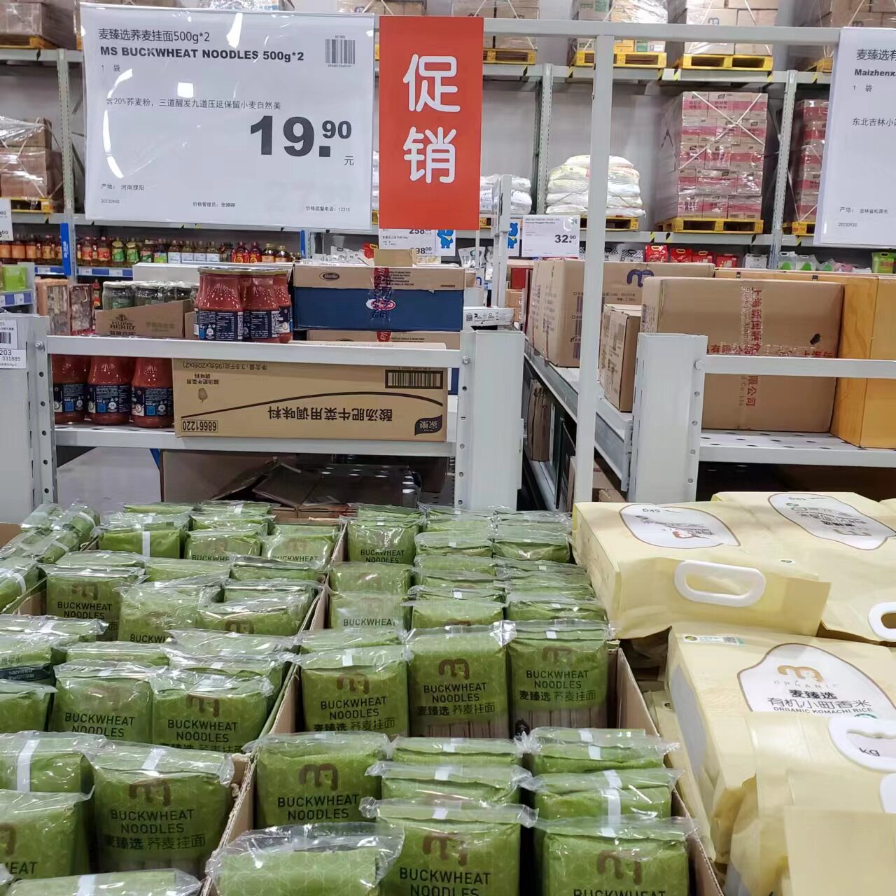 雷锋侠  麦德龙超市免费代购   麦臻选荞麦挂面500g×2  方便快捷