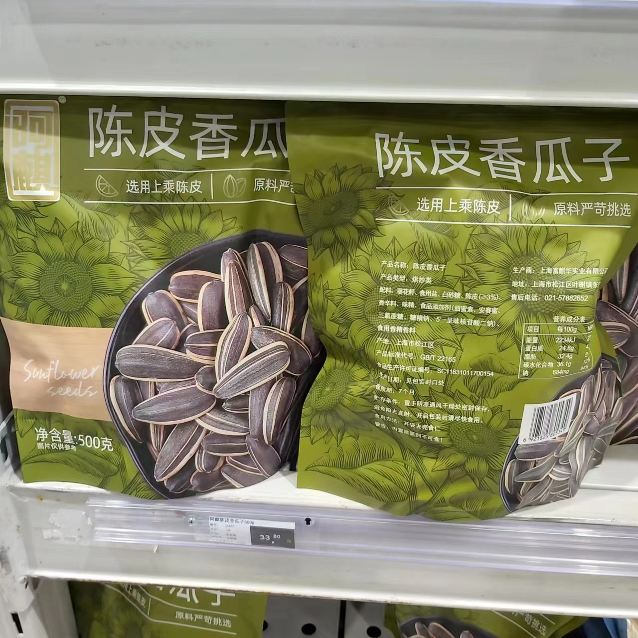 500g阿麒陈皮香瓜子500g麦德龙