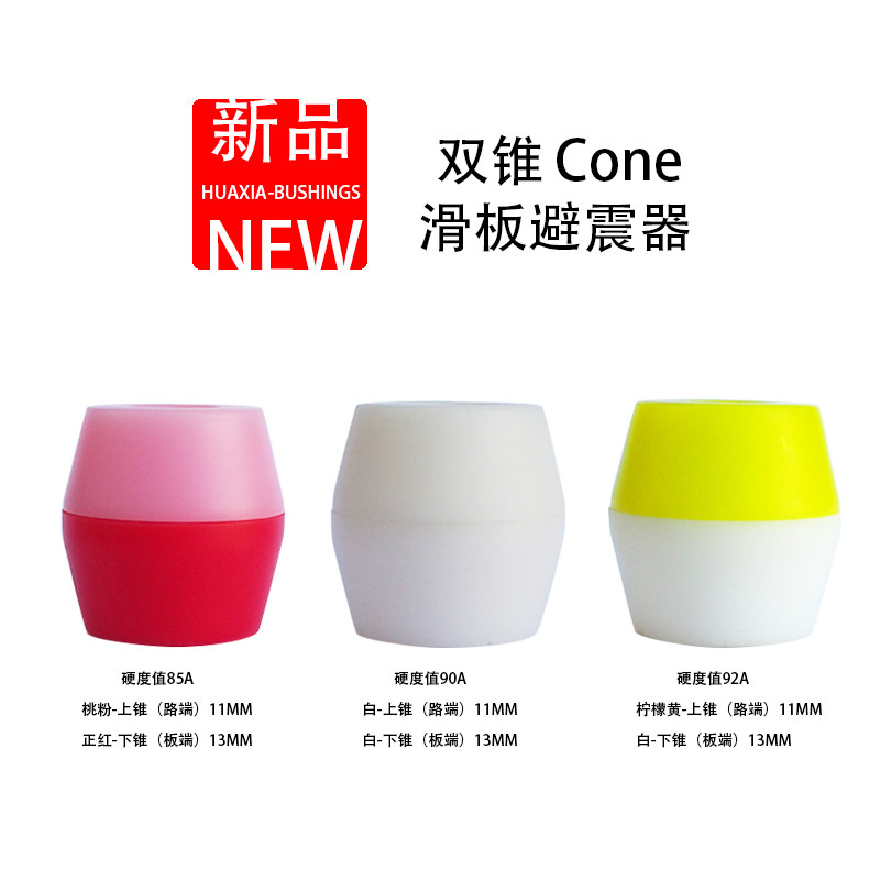 新款滑板PU避震器陆冲滑板双翘滑板桥双锥BUSHINGS高弹锥形PU桥垫,运动/瑜伽/健身/球迷用品,滑板,淘宝优惠券,粉丝福利购,淘宝优惠卷