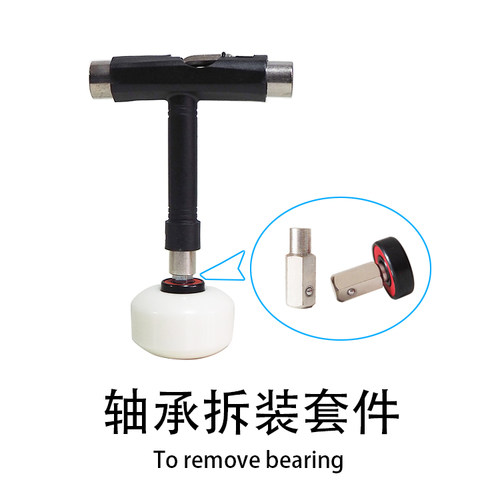 滑板T工具拆轴承扳手陆地冲浪板