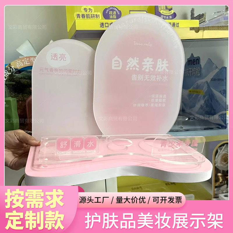 护肤品粉色展示架亚克力陈列置物