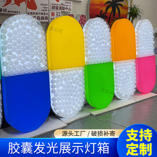 胶囊发光展示灯箱椭圆亚克力装 饰美陈道具药店诊所店铺广告牌门头
