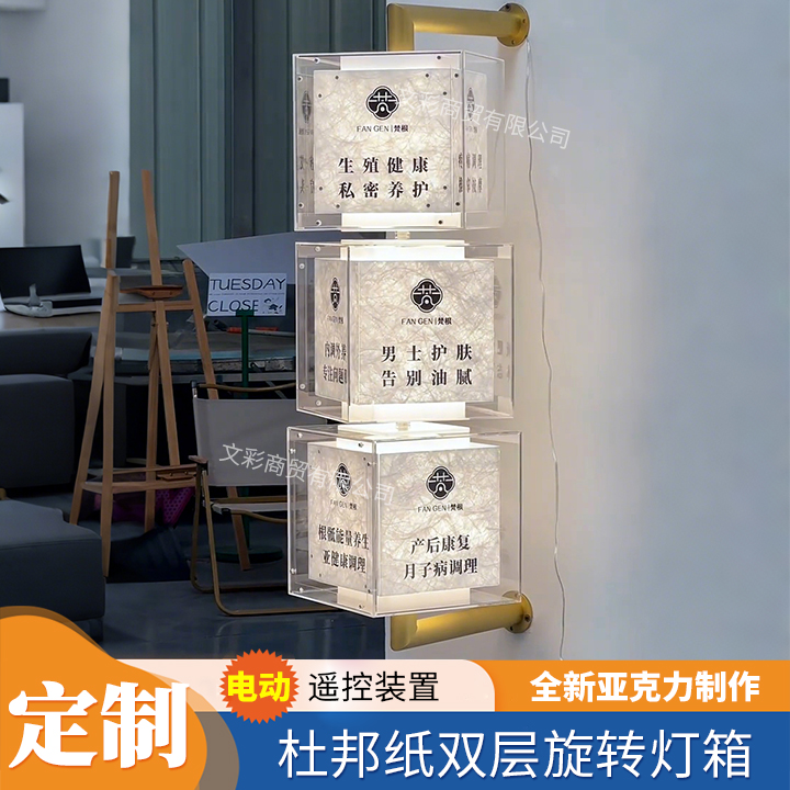 杜邦纸双层亚克力遥控电动旋转灯箱户外侧装广告led发光门头招牌