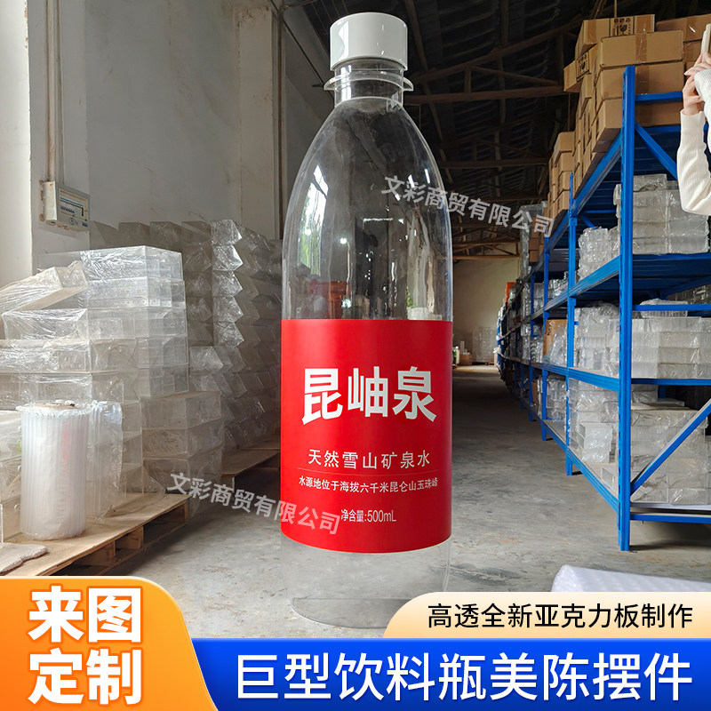 透明亚克力巨型矿泉水瓶装饰美陈摆件饮料瓶奶茶杯活动装饰道具,商业/办公家具,商业美陈,淘宝优惠券,粉丝福利购,淘宝优惠卷
