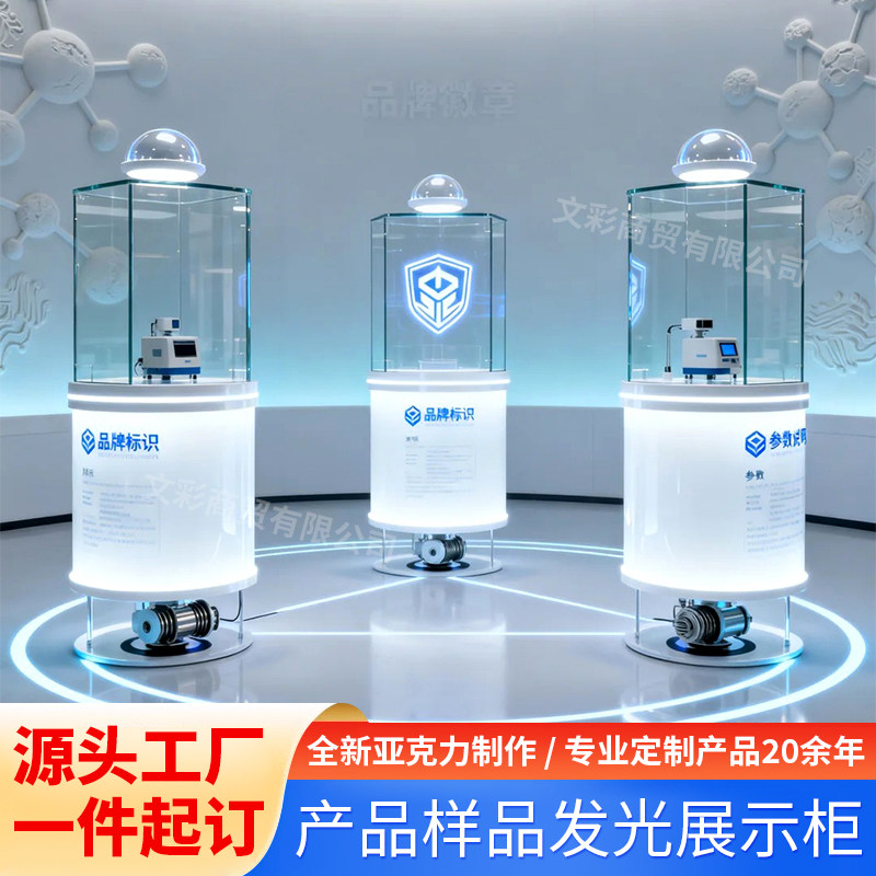 无人机产品样品发光展台数码科技展览会落地展柜文物展示架