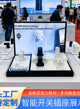 智能开关插座发光展台演式台